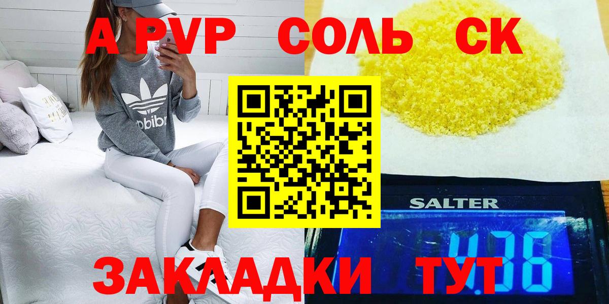 Альфа ПВП мука  Вход с VPN  Альфа ПВП СК КРИС  Alpha-PVP кристаллы  А ПВП  Южноуральск 