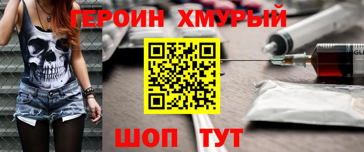 ГЕРОИН белый  Вход с VPN  Южноуральск 