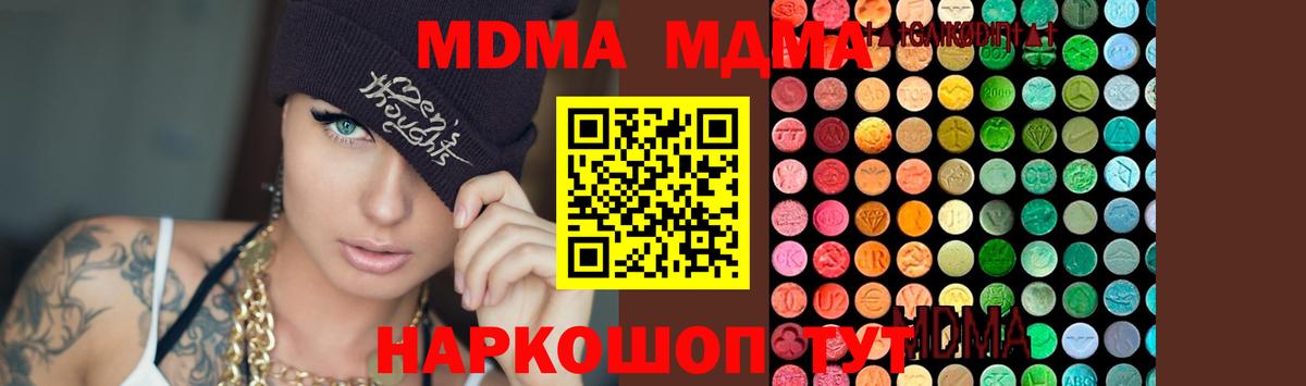 МДМА молли  МДМА  МДМА crystal  Южноуральск  Вход с VPN 
