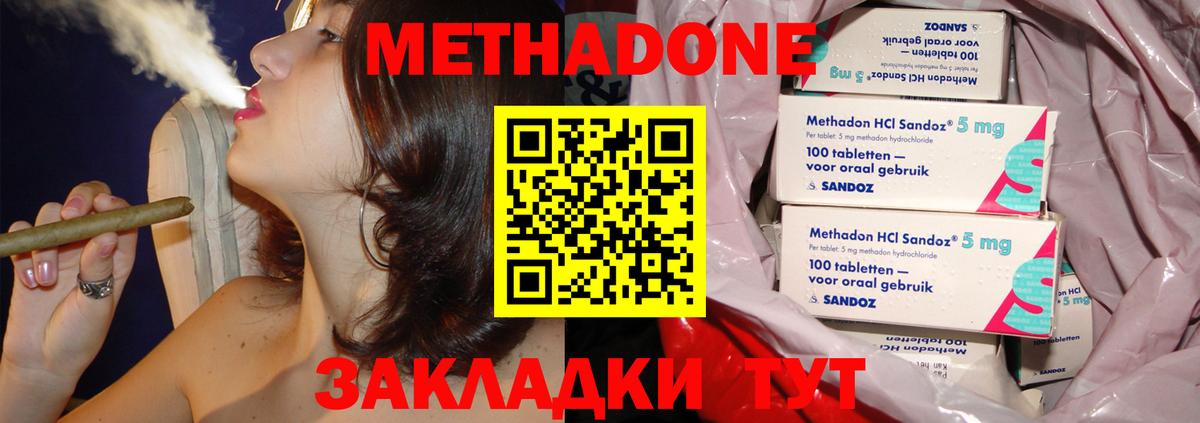 МЕТАДОН methadone  МЕТАДОН кристалл  Южноуральск  гидра зеркало  Вход с VPN 