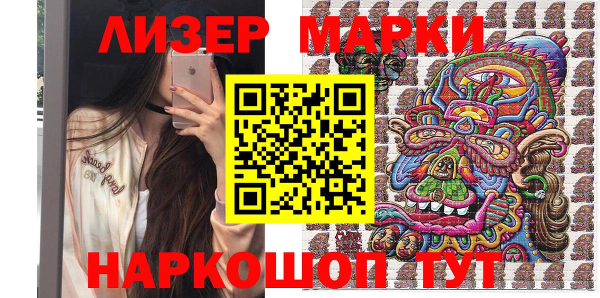 Марки 25I-NBOMe 1500мкг  Вход с VPN  Марки 25I-NBOMe 1500мкг  Южноуральск 
